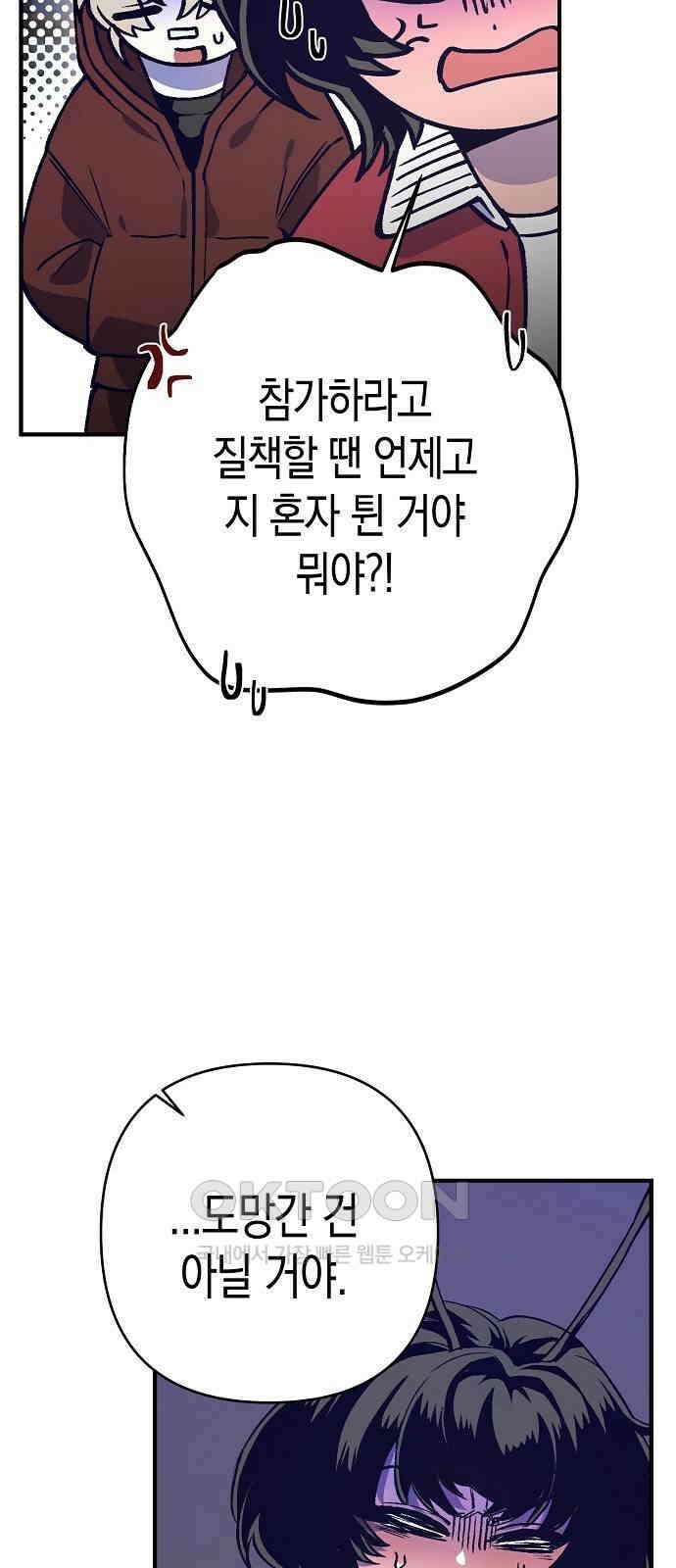 내숭학교 40화． 밥그릇 항쟁 (19) 3