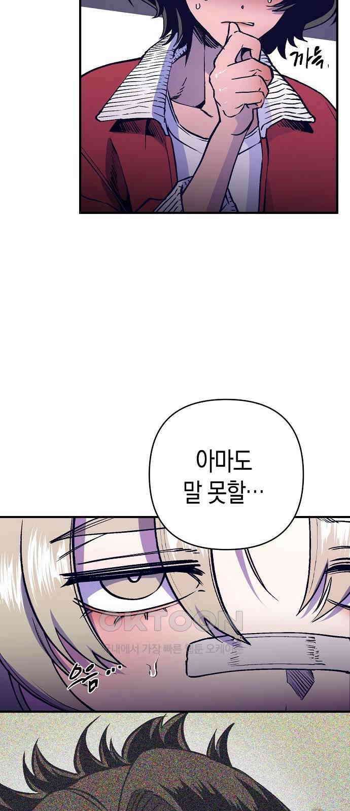 내숭학교 40화． 밥그릇 항쟁 (19) 4