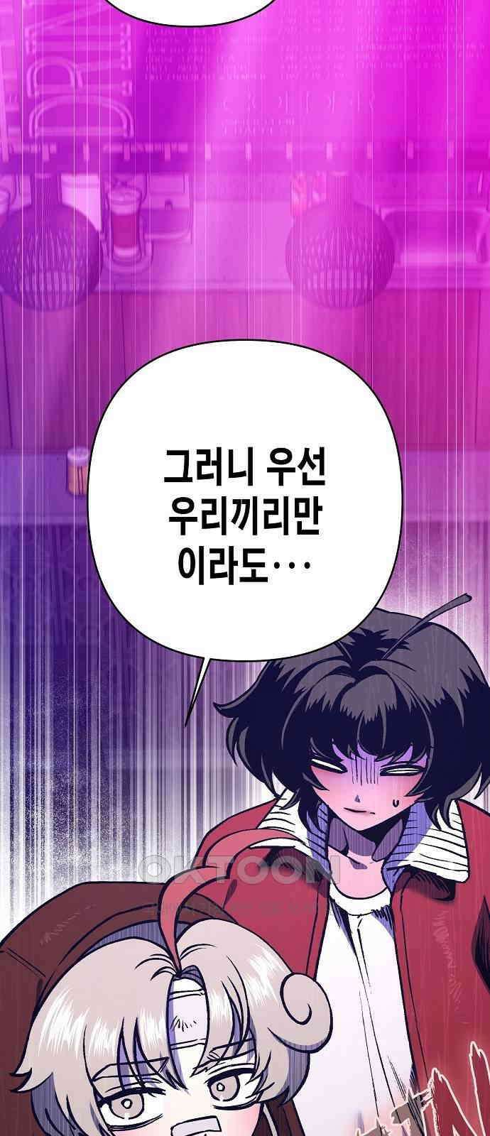 내숭학교 40화． 밥그릇 항쟁 (19) 6