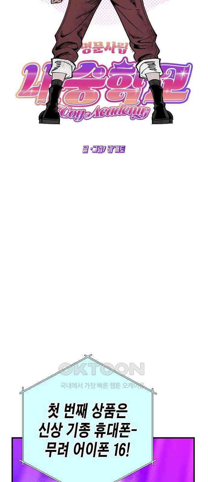 내숭학교 40화． 밥그릇 항쟁 (19) 9