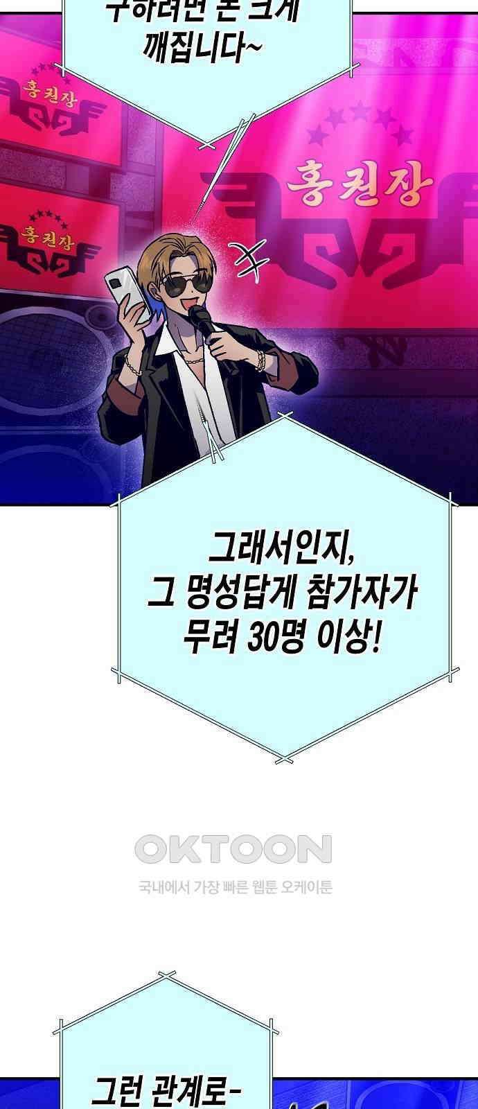 내숭학교 40화． 밥그릇 항쟁 (19) 11