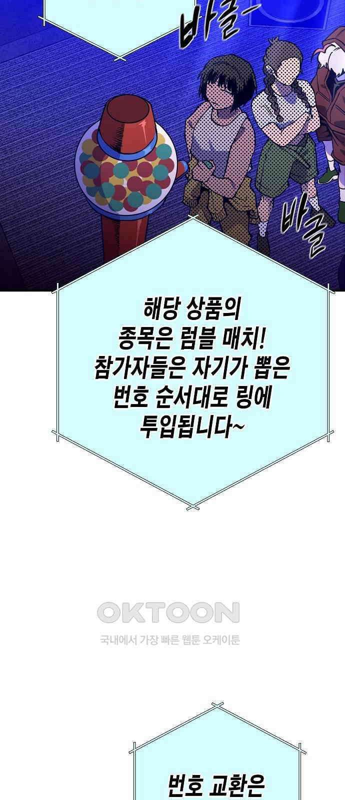 내숭학교 40화． 밥그릇 항쟁 (19) 12