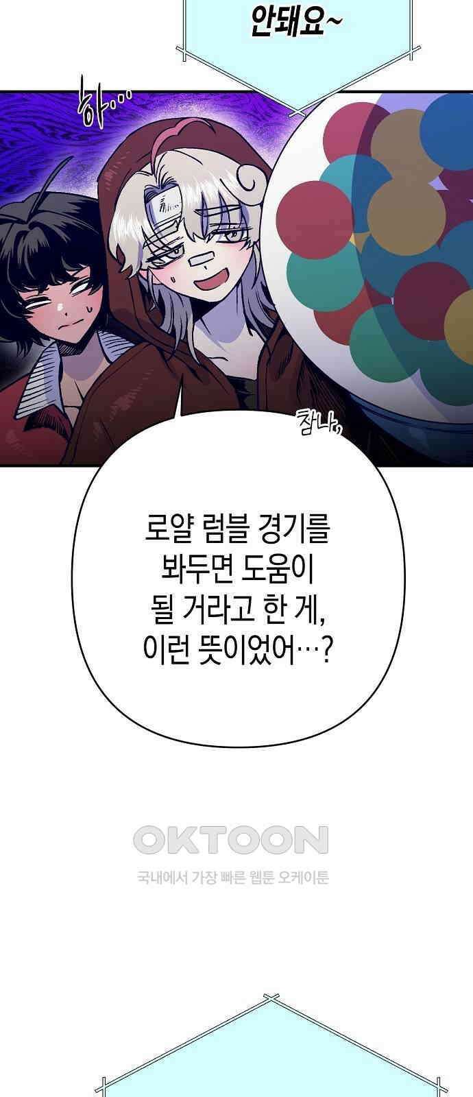 내숭학교 40화． 밥그릇 항쟁 (19) 13