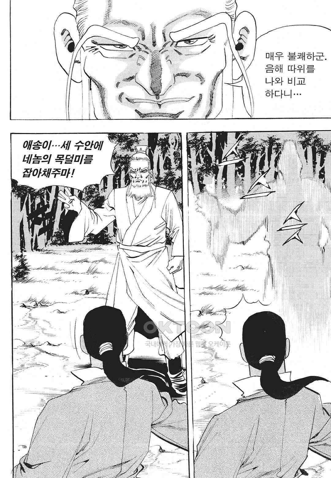 사마달 금선탈각 컬렉션 존왕성 44화 4