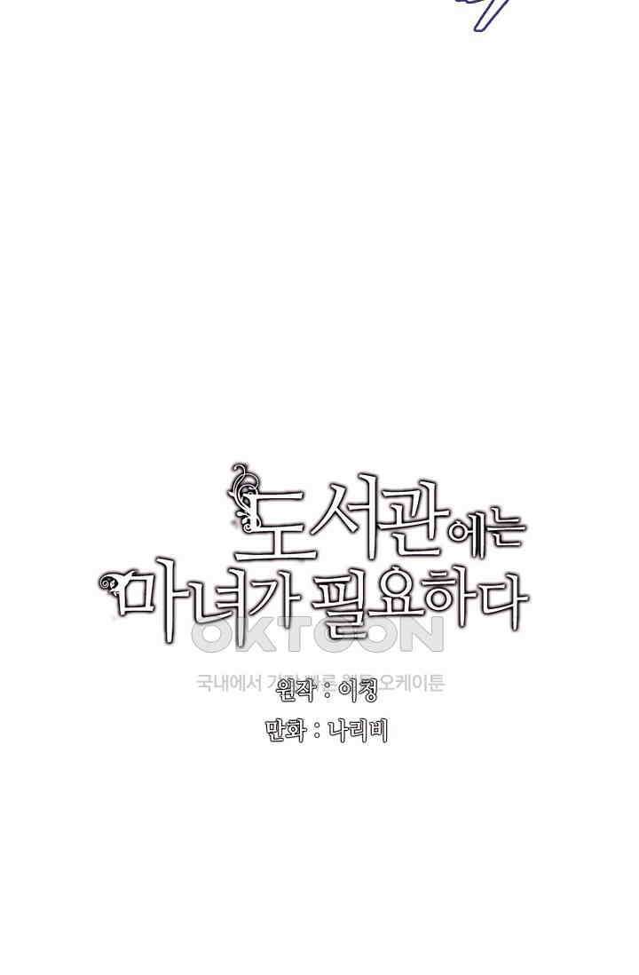 도서관에는 마녀가 필요하다 90화 10