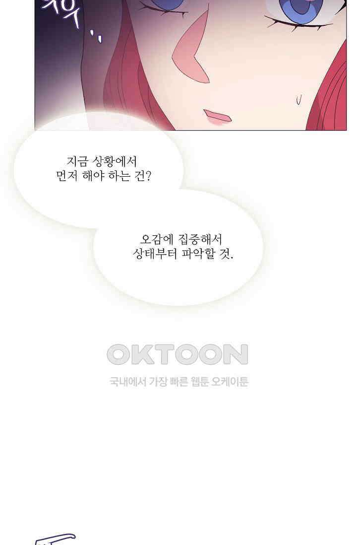 도서관에는 마녀가 필요하다 90화 16