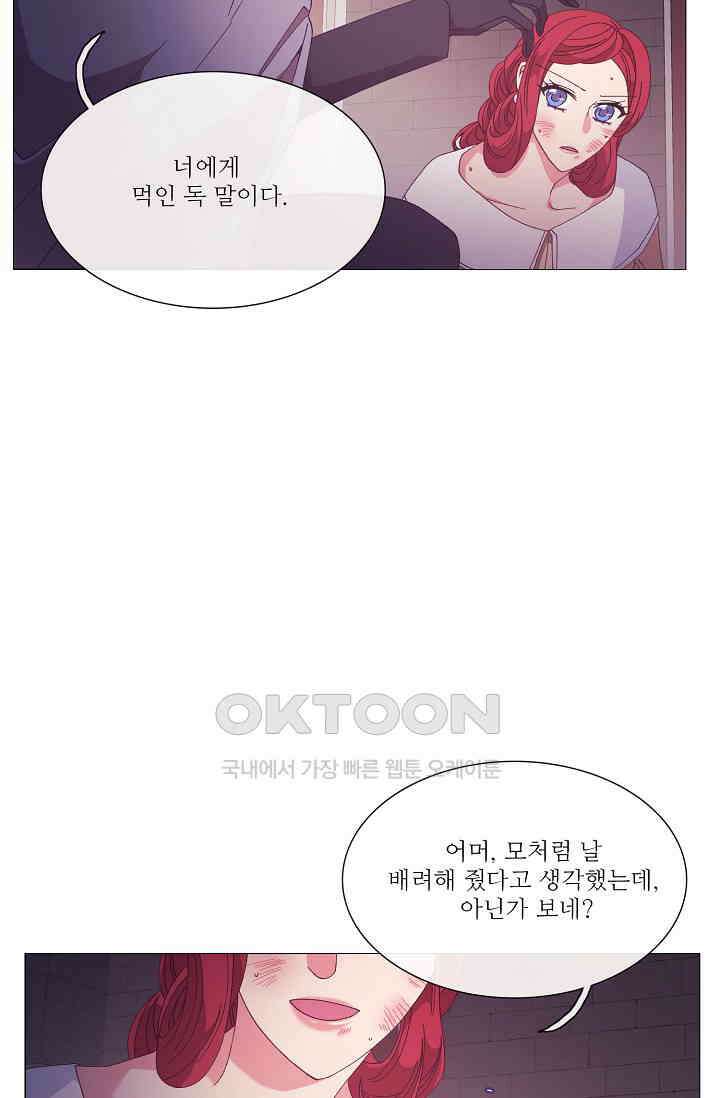 도서관에는 마녀가 필요하다 95화 2