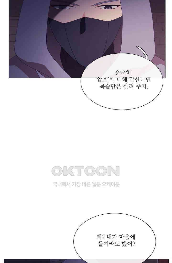 도서관에는 마녀가 필요하다 95화 4