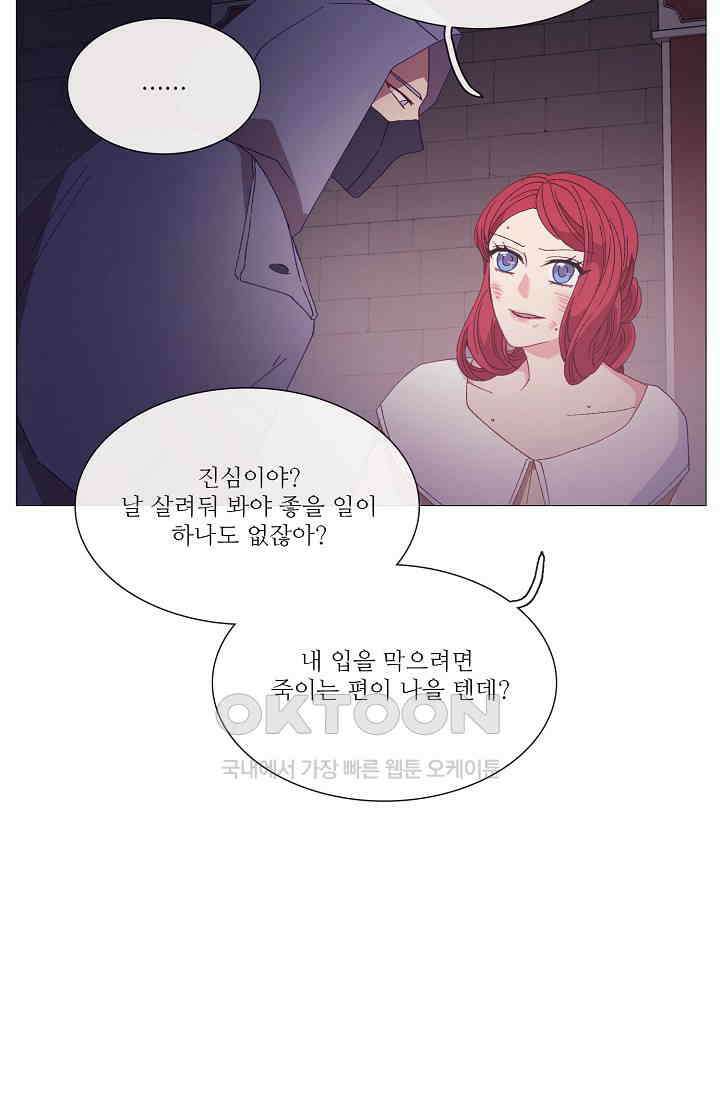 도서관에는 마녀가 필요하다 95화 5