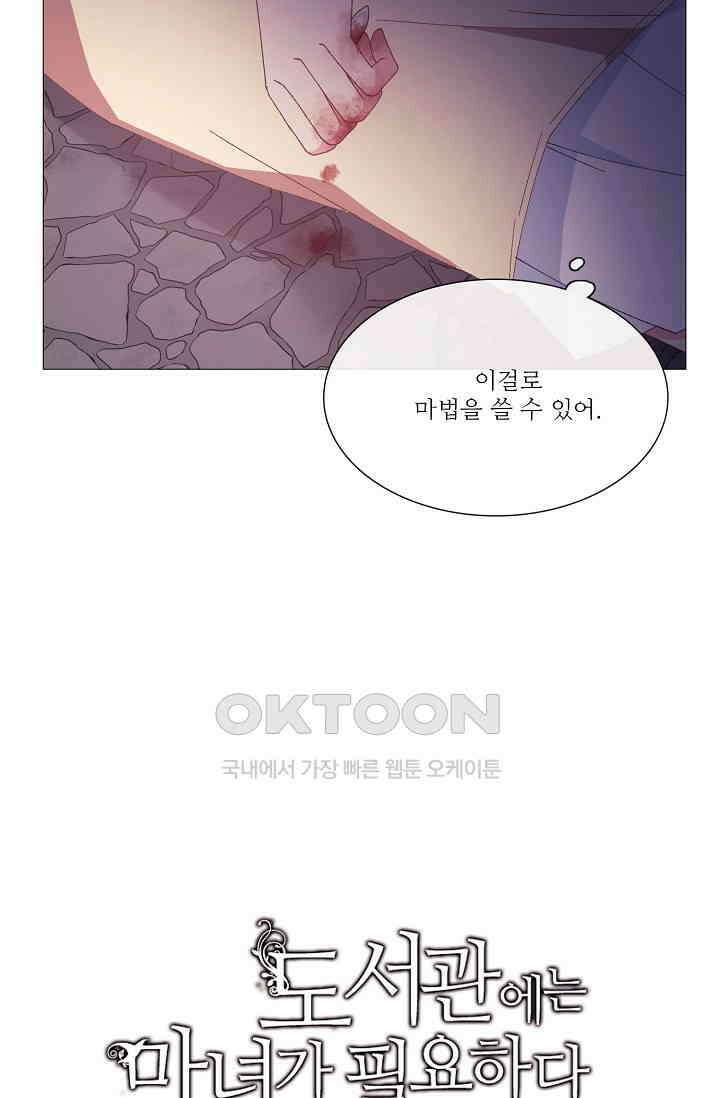 도서관에는 마녀가 필요하다 95화 8