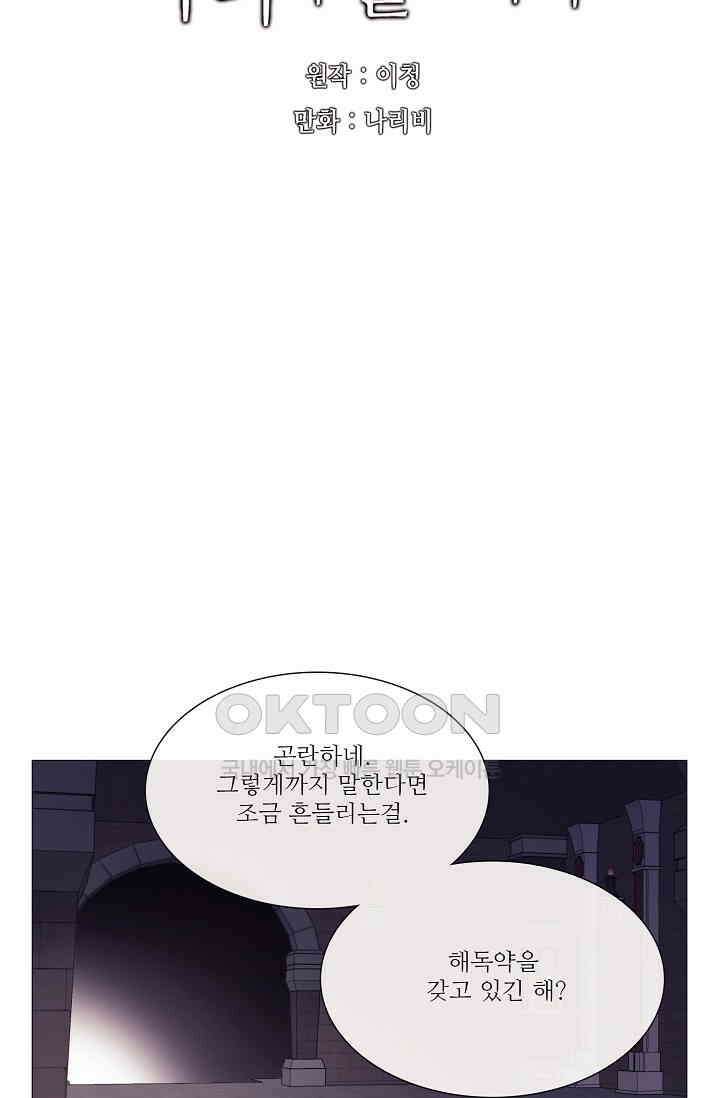도서관에는 마녀가 필요하다 95화 9