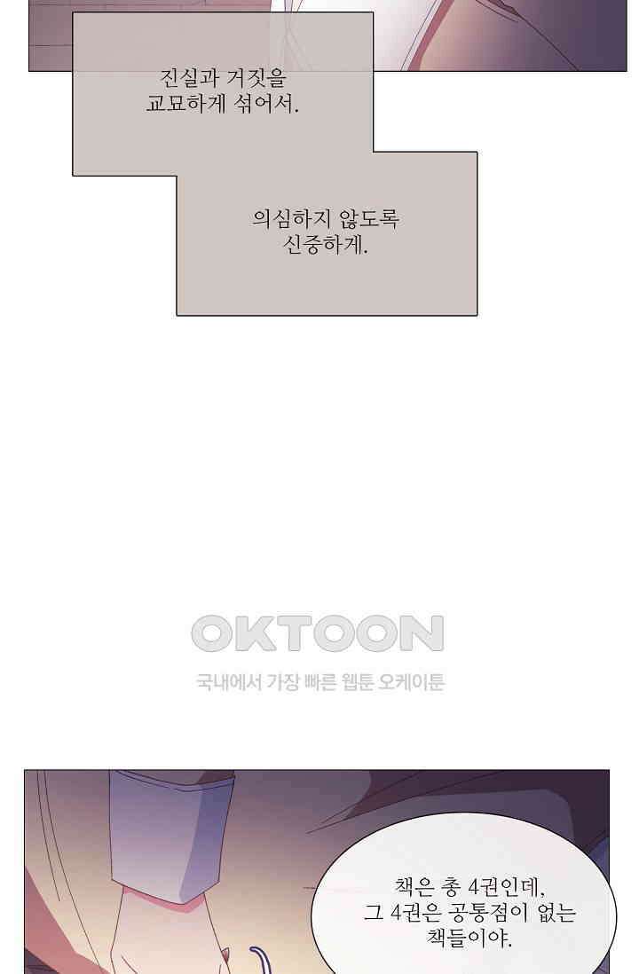 도서관에는 마녀가 필요하다 95화 12