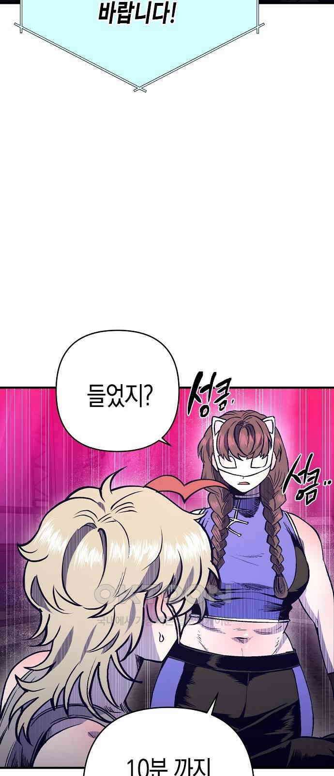 내숭학교 48화． 밥그릇 항쟁 (27) 2