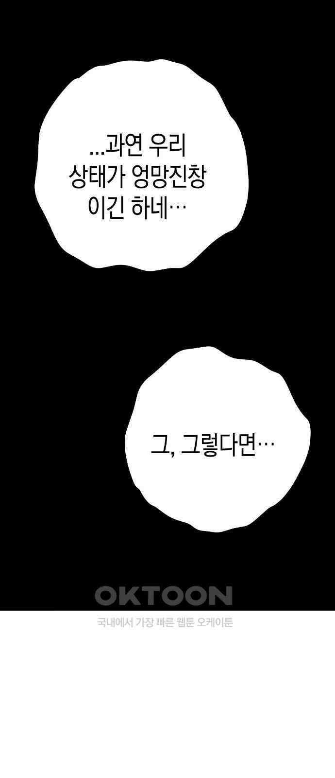 내숭학교 48화． 밥그릇 항쟁 (27) 4