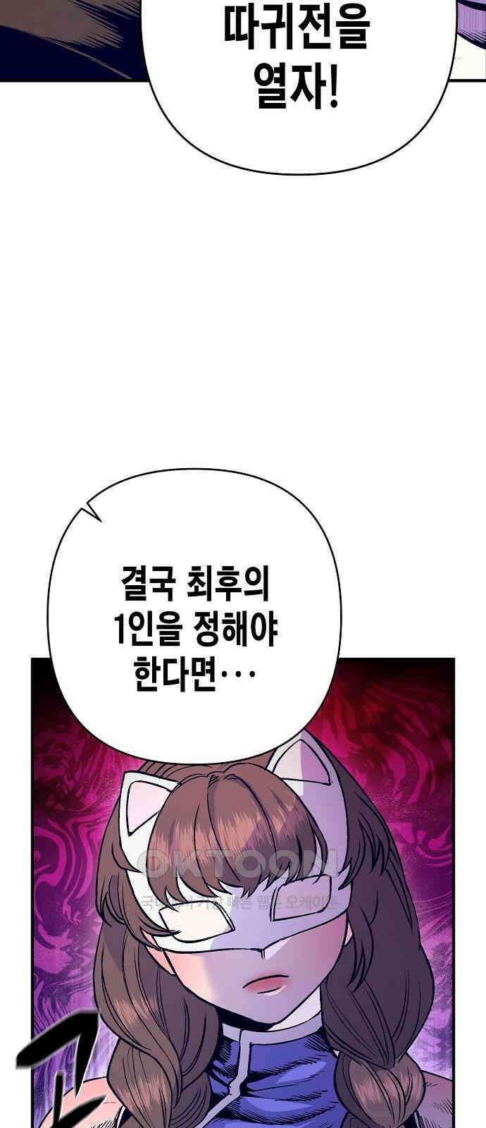 내숭학교 48화． 밥그릇 항쟁 (27) 6