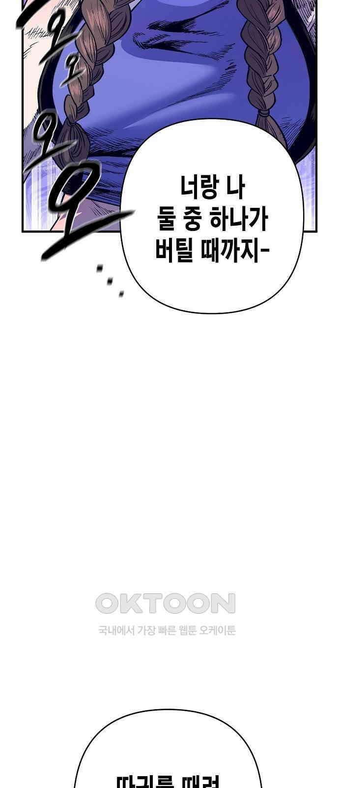 내숭학교 48화． 밥그릇 항쟁 (27) 7