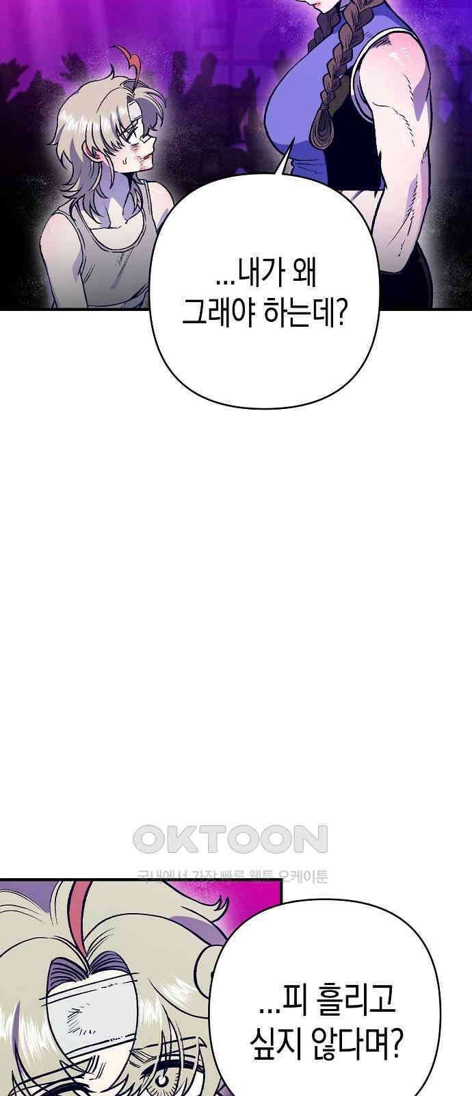 내숭학교 48화． 밥그릇 항쟁 (27) 9