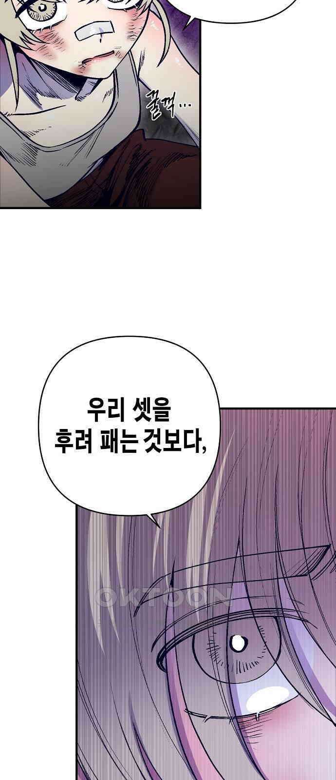 내숭학교 48화． 밥그릇 항쟁 (27) 10