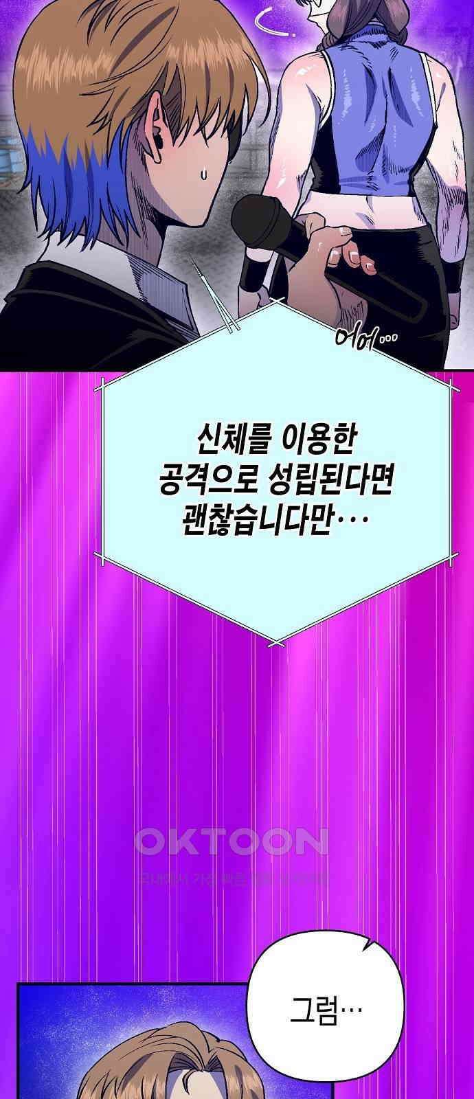 내숭학교 48화． 밥그릇 항쟁 (27) 13
