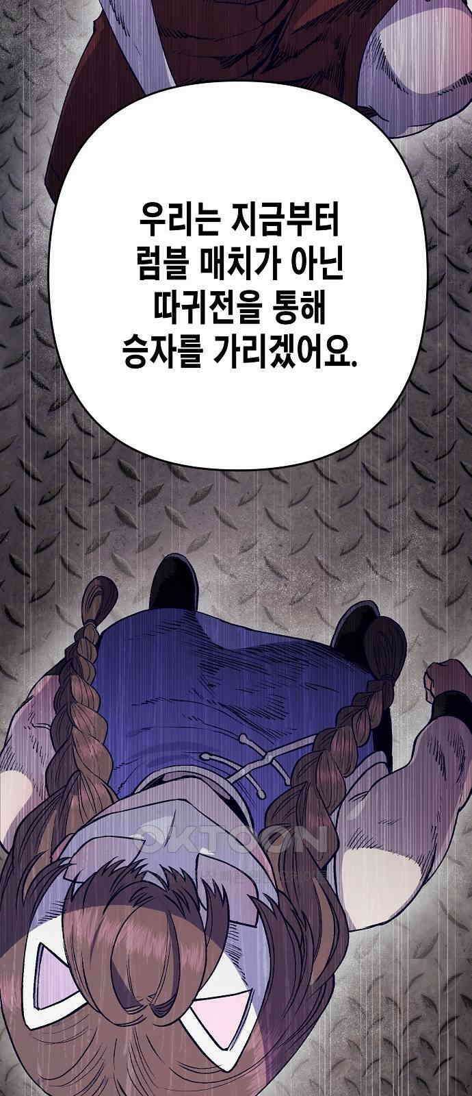 내숭학교 48화． 밥그릇 항쟁 (27) 15
