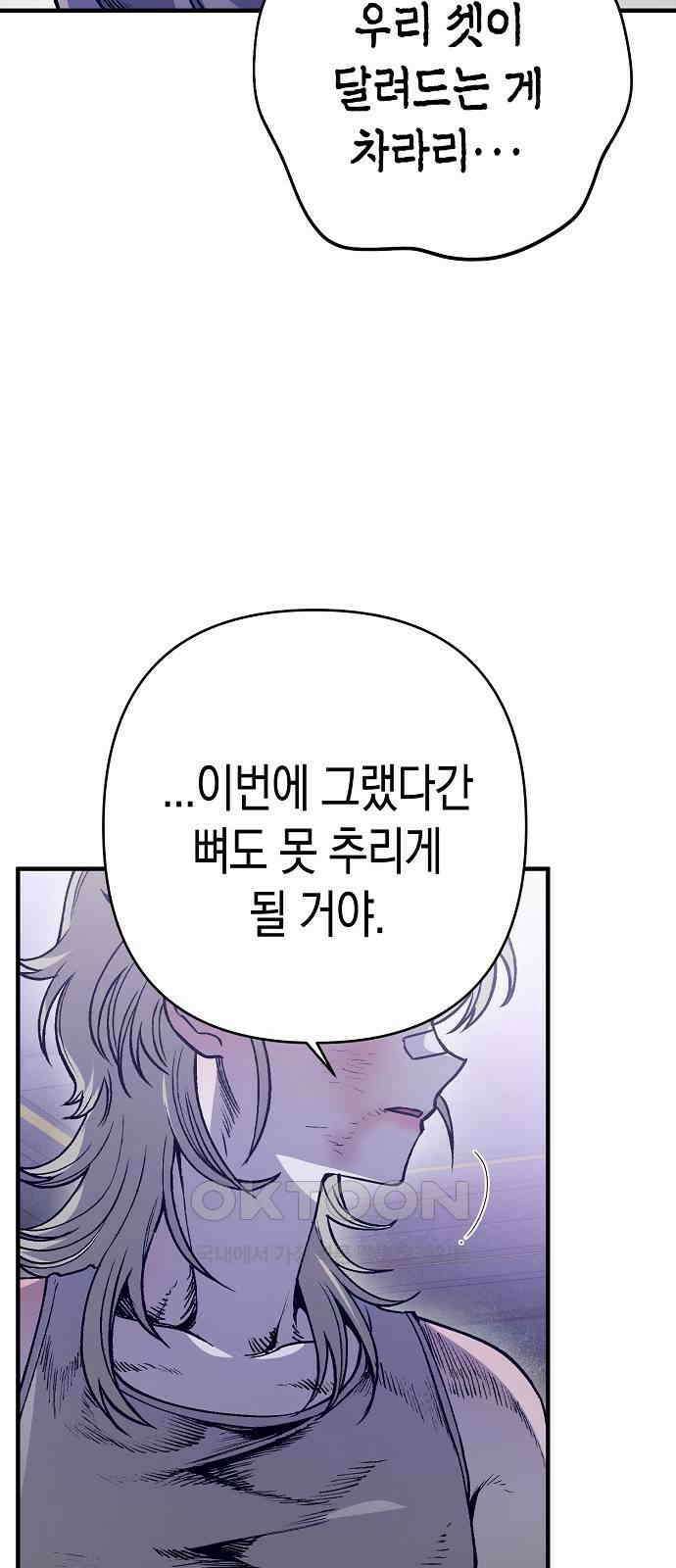 내숭학교 48화． 밥그릇 항쟁 (27) 19