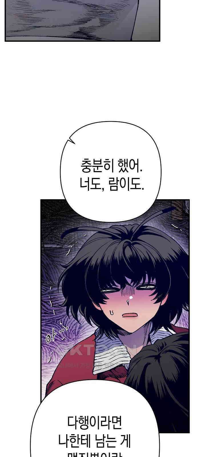 내숭학교 48화． 밥그릇 항쟁 (27) 20