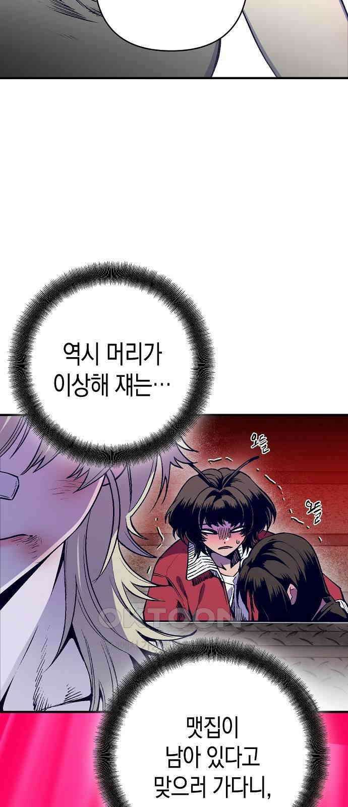 내숭학교 48화． 밥그릇 항쟁 (27) 22