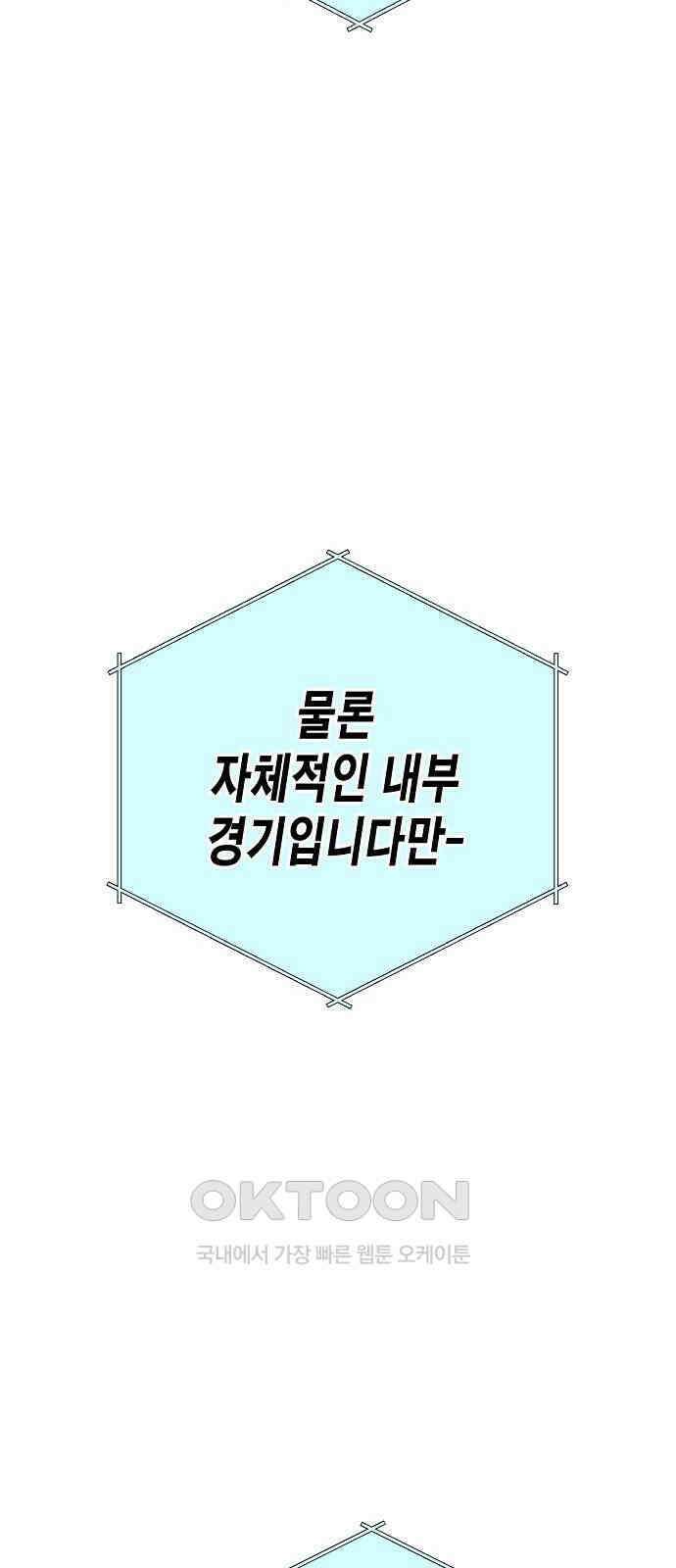 내숭학교 48화． 밥그릇 항쟁 (27) 26