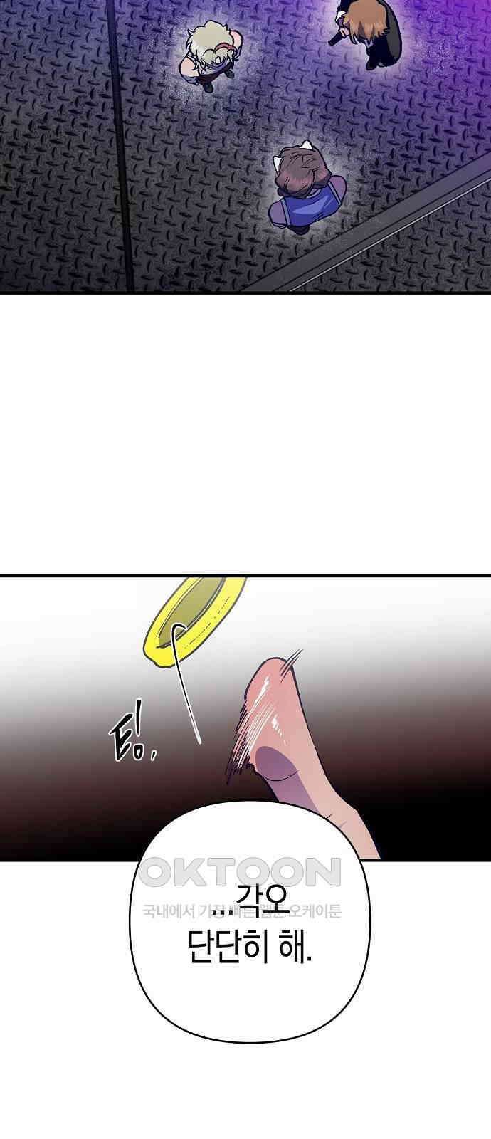 내숭학교 48화． 밥그릇 항쟁 (27) 28