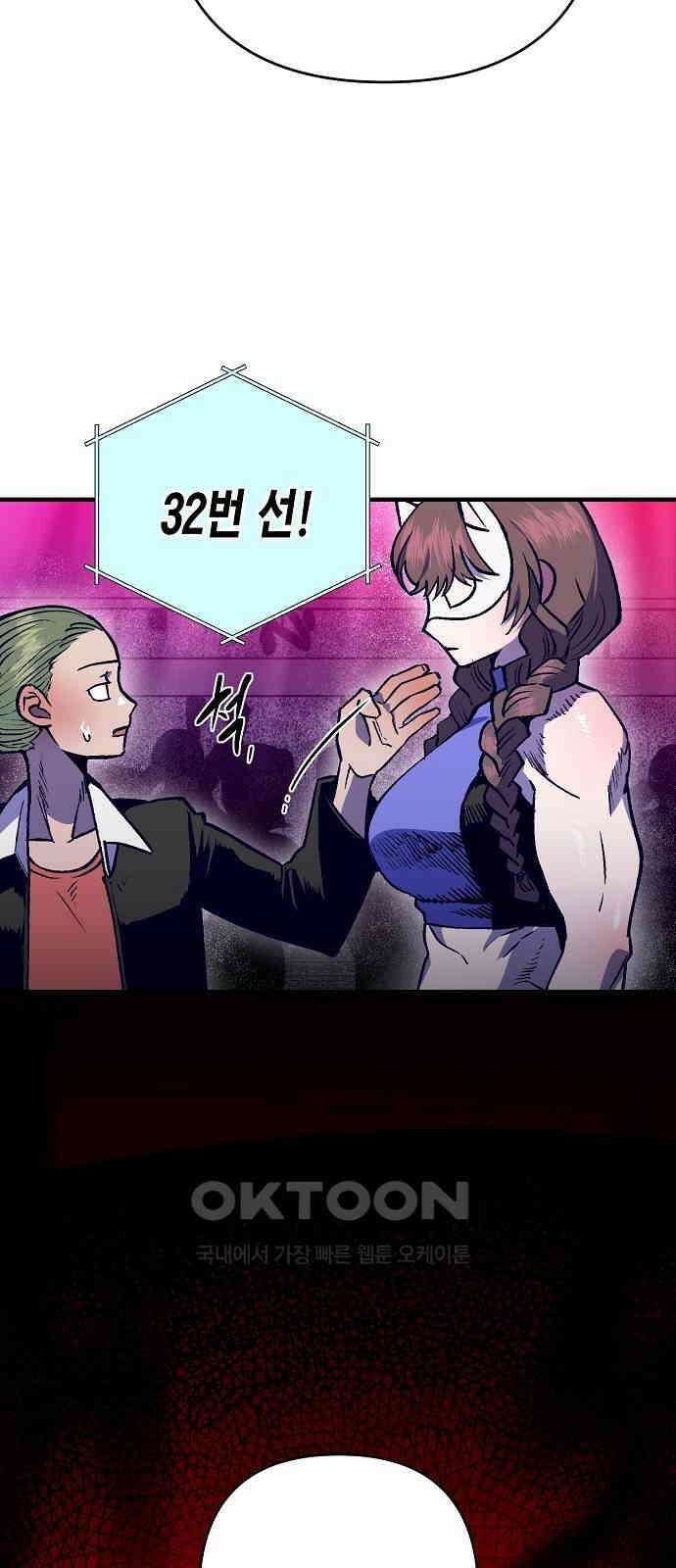 내숭학교 48화． 밥그릇 항쟁 (27) 31