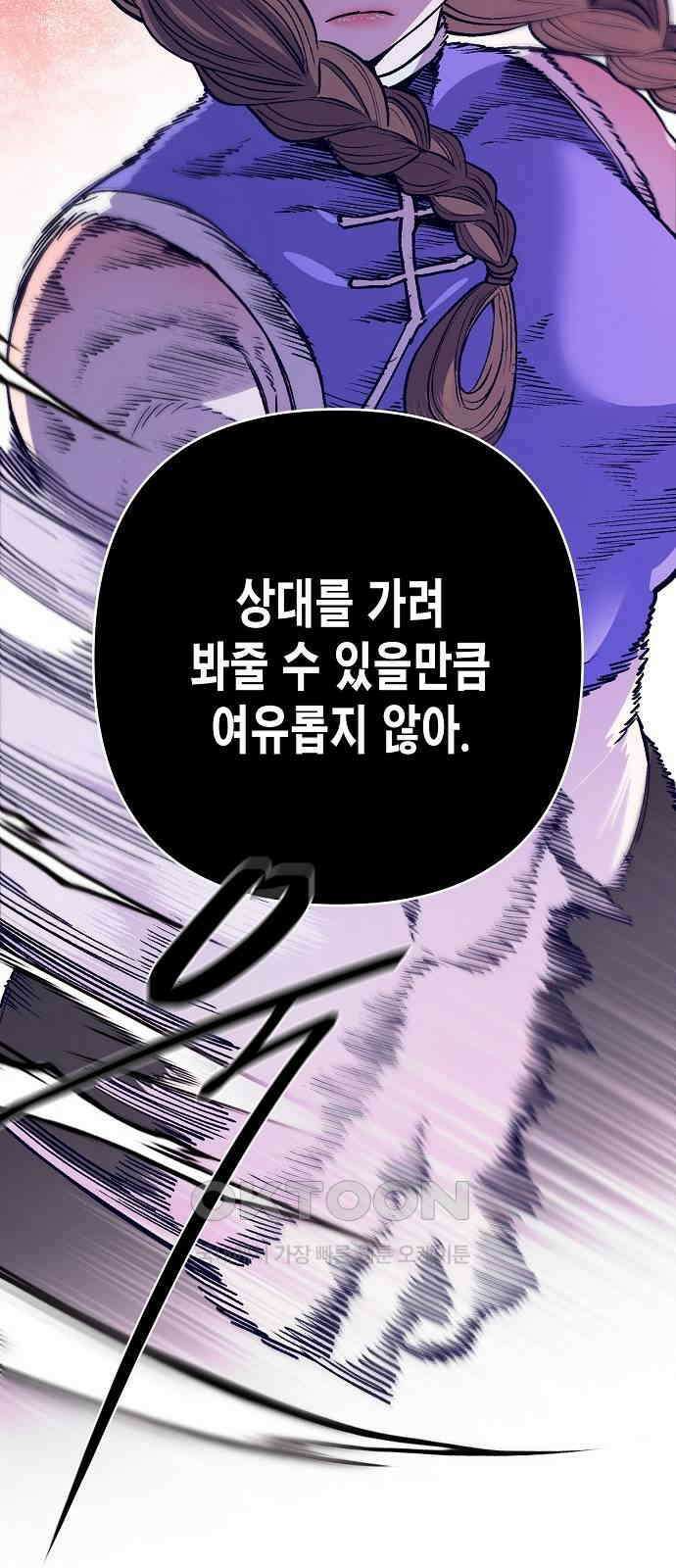 내숭학교 48화． 밥그릇 항쟁 (27) 33