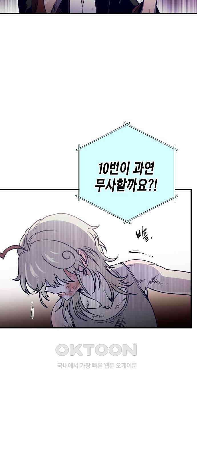 내숭학교 48화． 밥그릇 항쟁 (27) 37