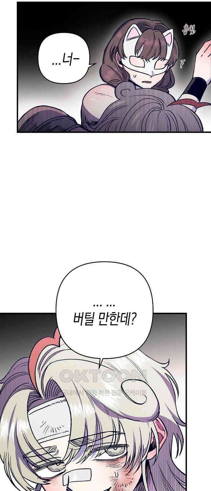 내숭학교 48화． 밥그릇 항쟁 (27) 38