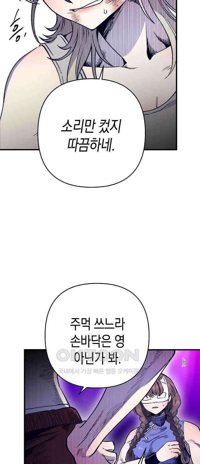 내숭학교 48화． 밥그릇 항쟁 (27) 39