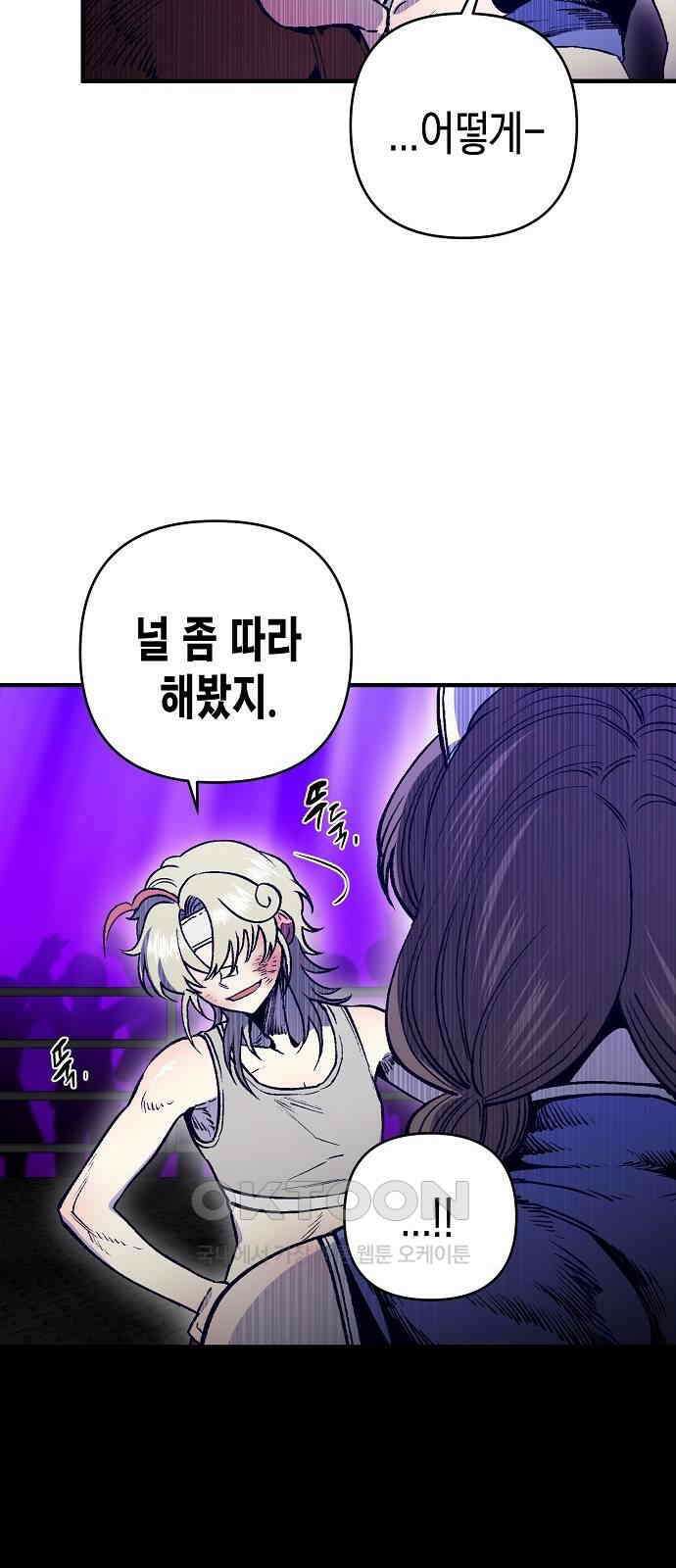 내숭학교 48화． 밥그릇 항쟁 (27) 40