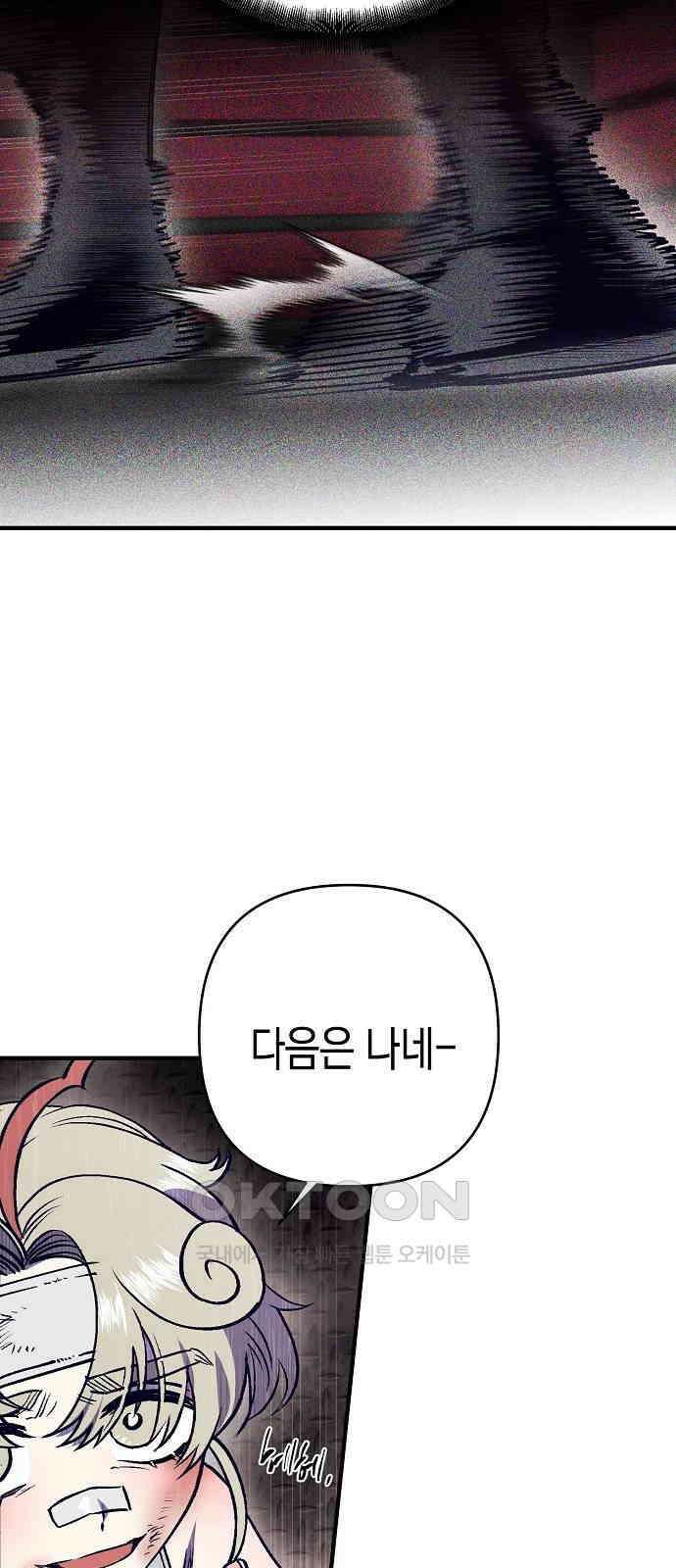 내숭학교 48화． 밥그릇 항쟁 (27) 42