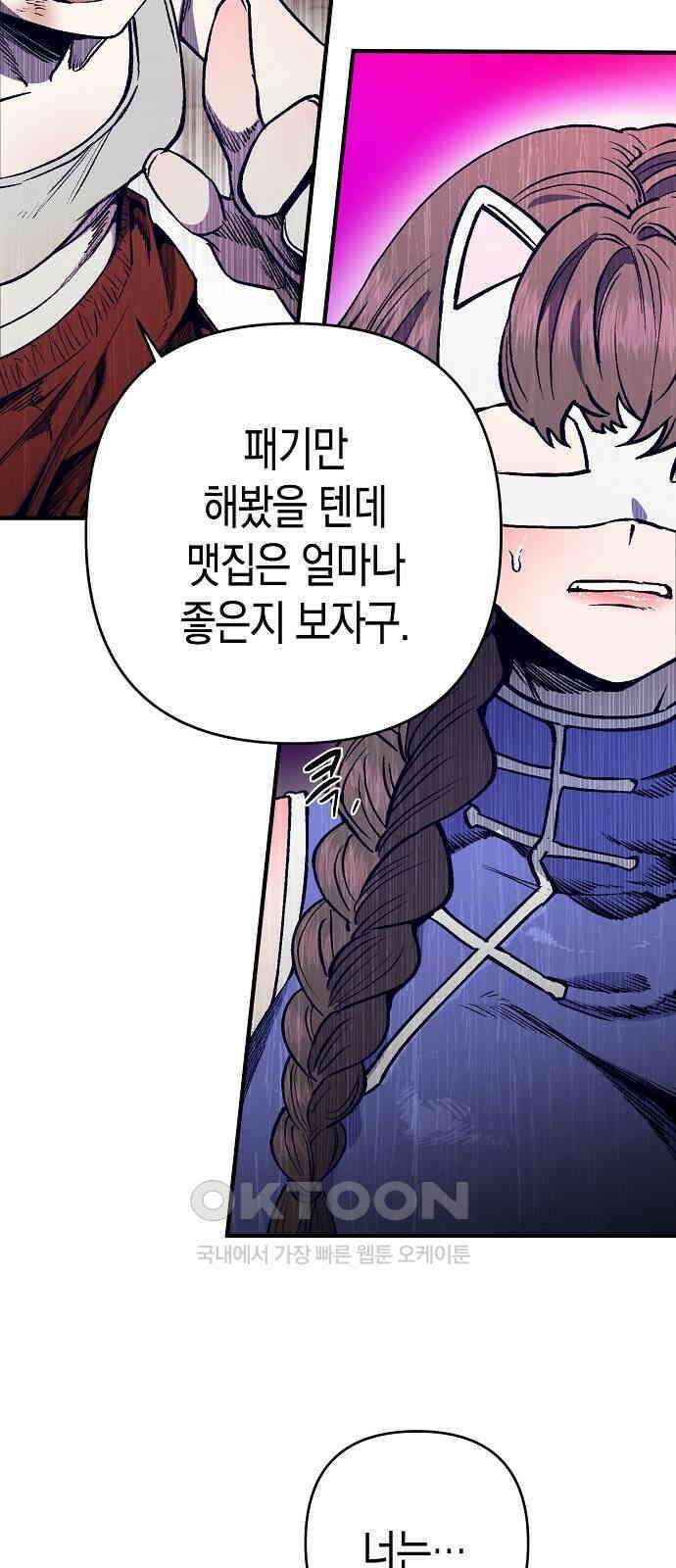 내숭학교 48화． 밥그릇 항쟁 (27) 43