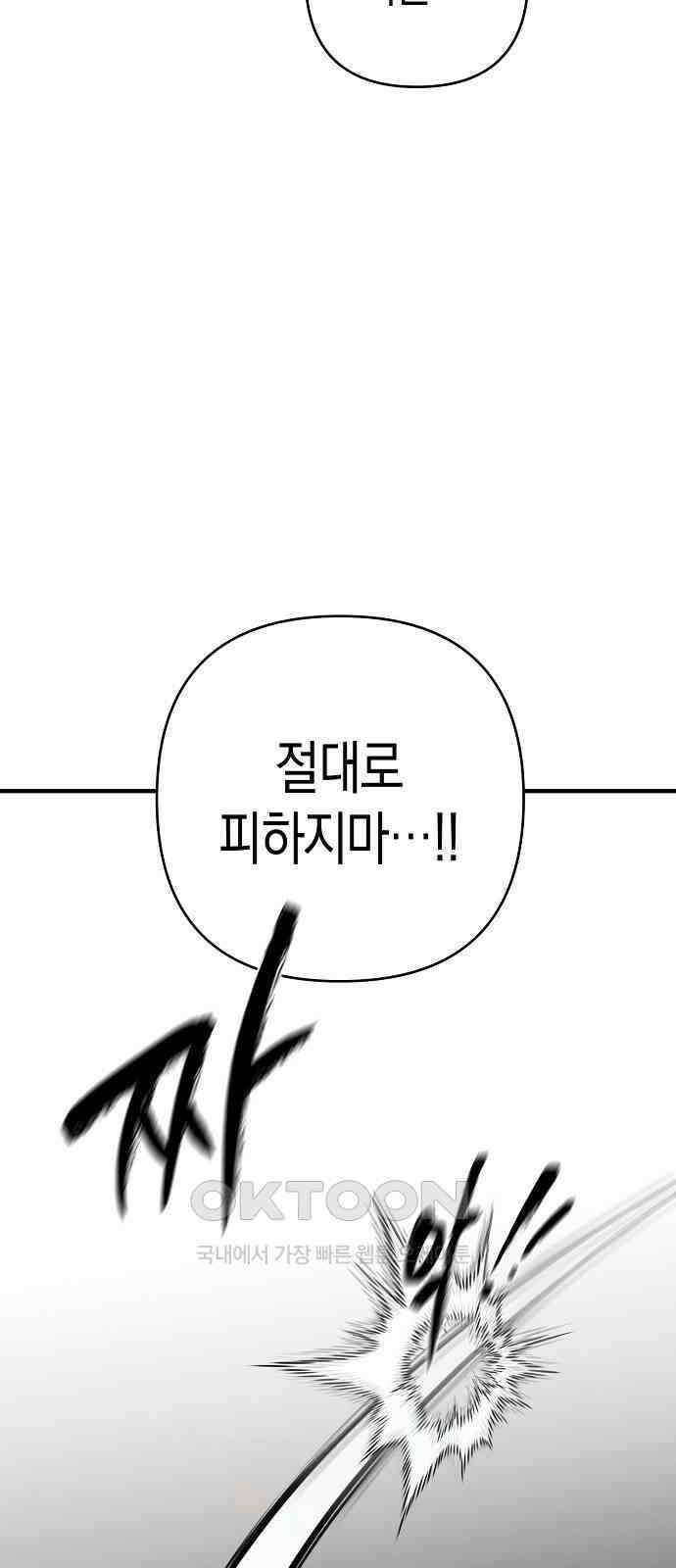 내숭학교 48화． 밥그릇 항쟁 (27) 44