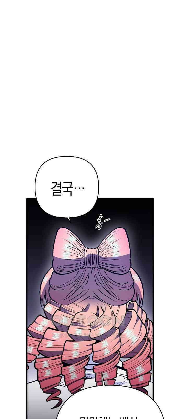 내숭학교 48화． 밥그릇 항쟁 (27) 46