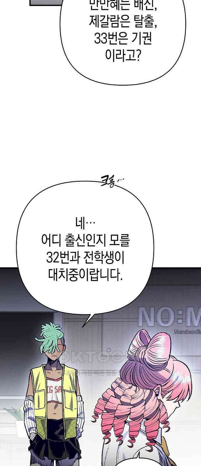 내숭학교 48화． 밥그릇 항쟁 (27) 47
