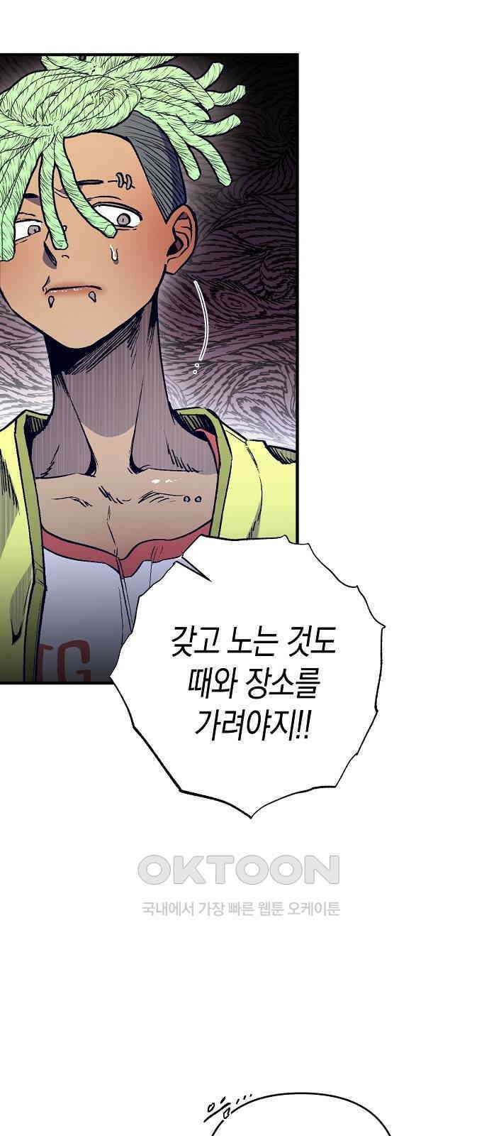 내숭학교 48화． 밥그릇 항쟁 (27) 49