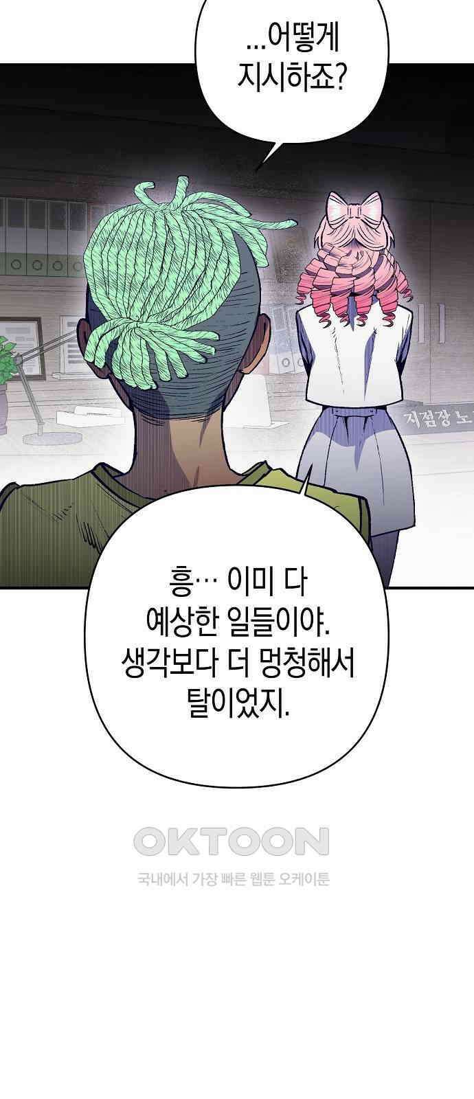 내숭학교 48화． 밥그릇 항쟁 (27) 50