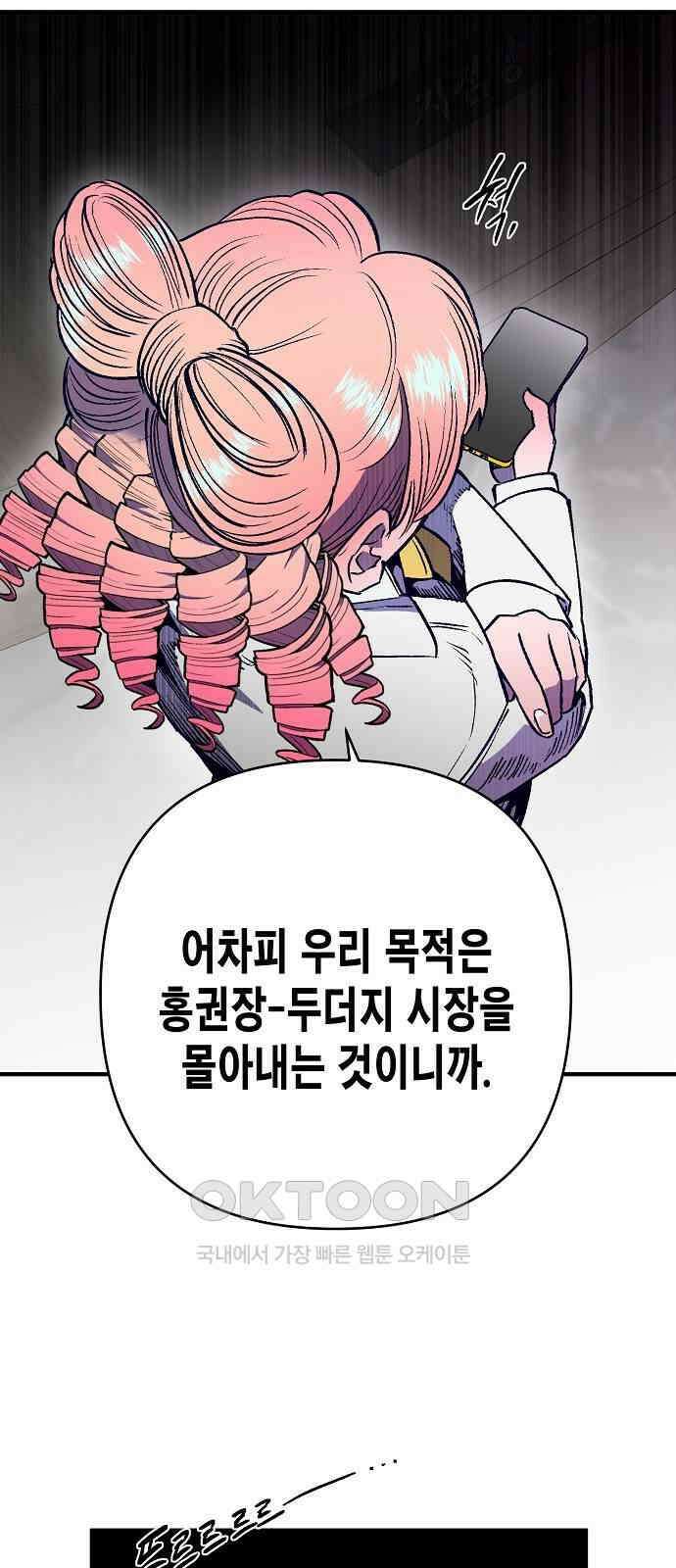 내숭학교 48화． 밥그릇 항쟁 (27) 51