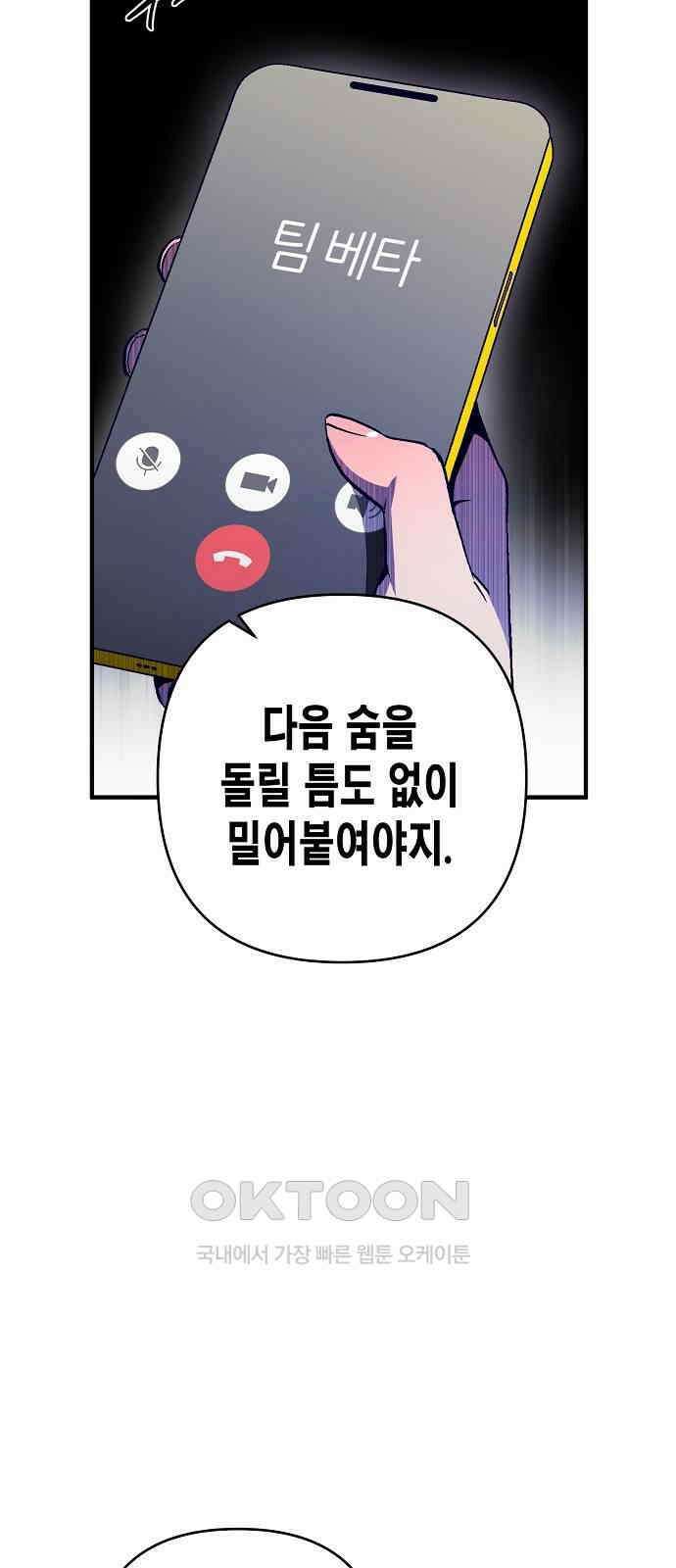 내숭학교 48화． 밥그릇 항쟁 (27) 52