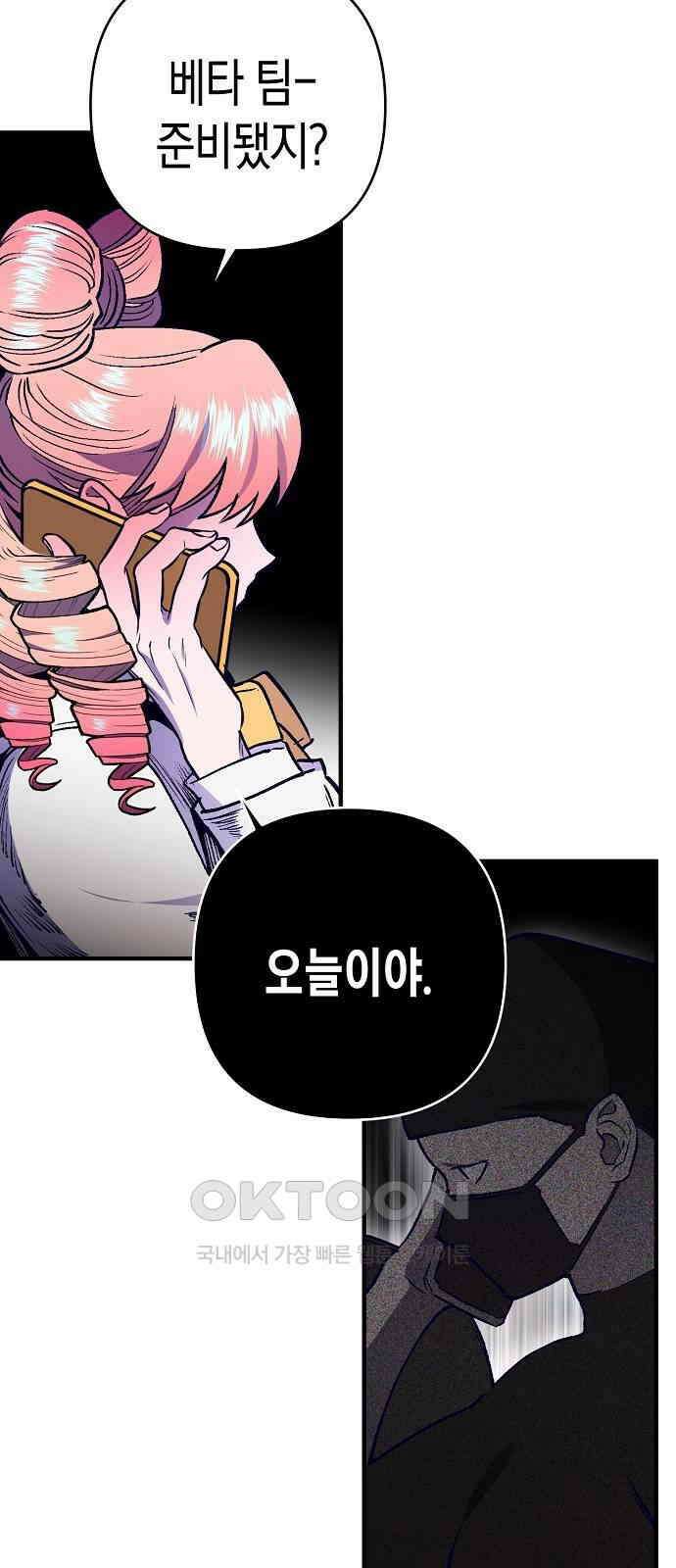 내숭학교 48화． 밥그릇 항쟁 (27) 53