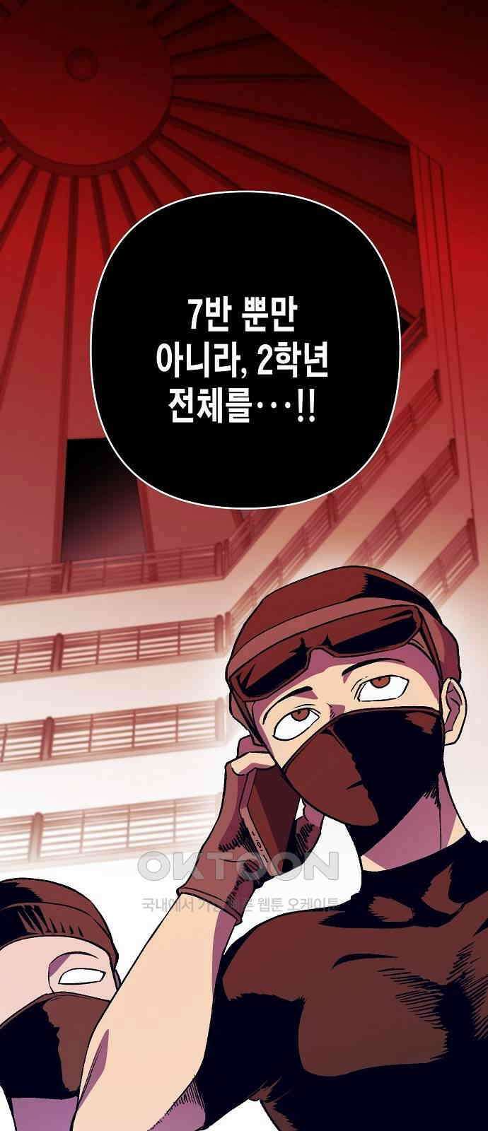 내숭학교 48화． 밥그릇 항쟁 (27) 55
