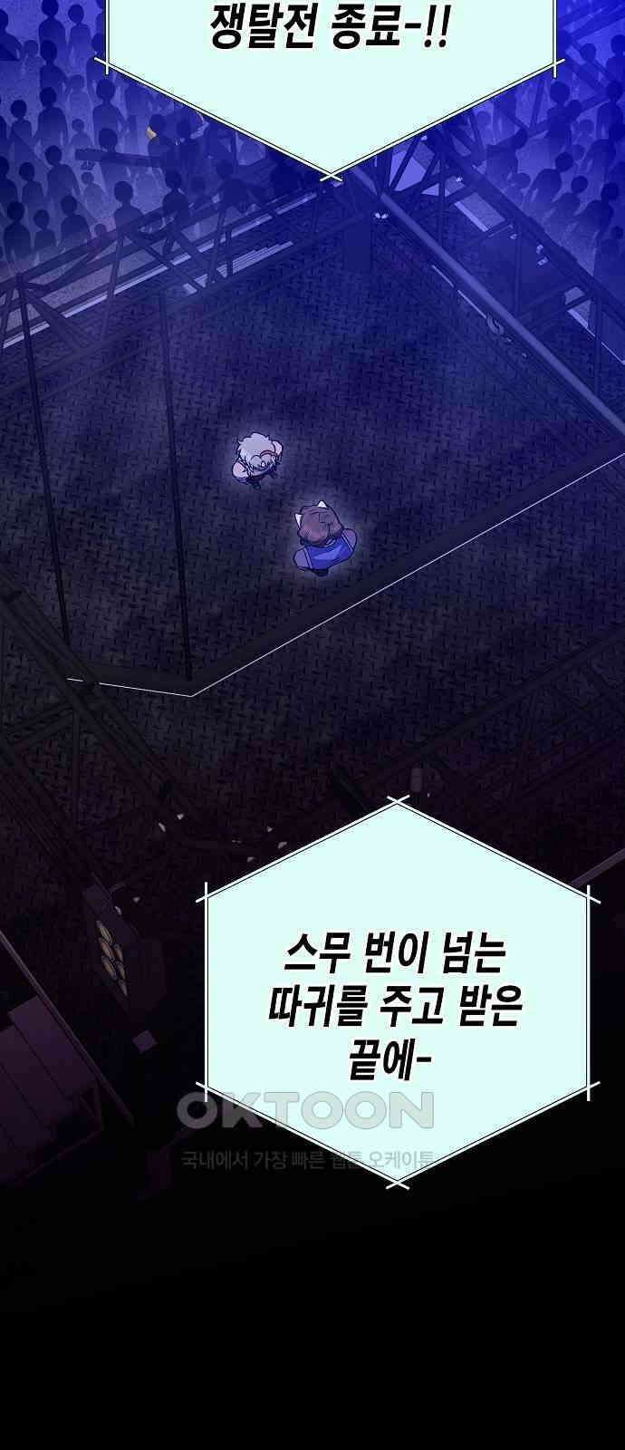 내숭학교 48화． 밥그릇 항쟁 (27) 58