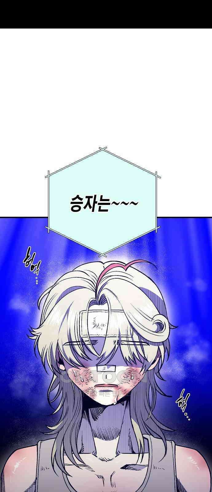 내숭학교 48화． 밥그릇 항쟁 (27) 59