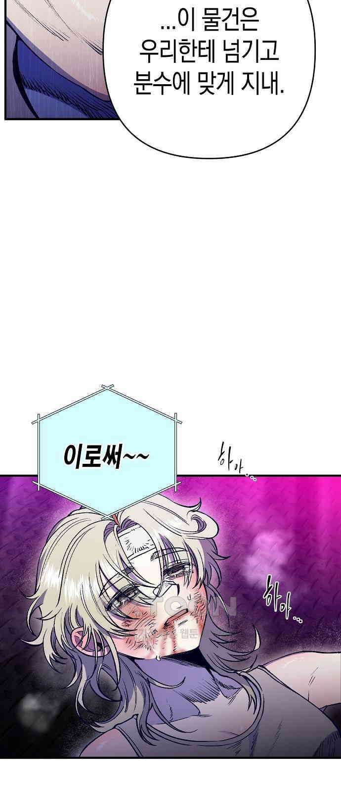 내숭학교 48화． 밥그릇 항쟁 (27) 62