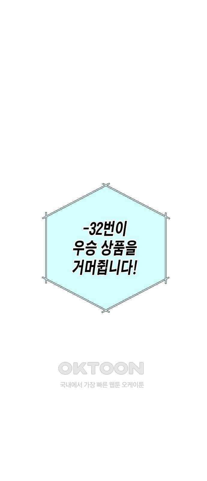 내숭학교 48화． 밥그릇 항쟁 (27) 63